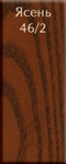 Ясень 46/2